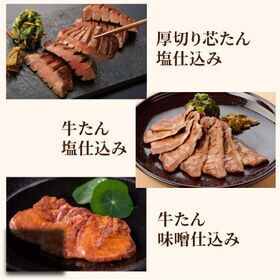 【宮城】伊達の牛たん本舗 牛たん詰合せ （塩×1・味噌×1・厚切り芯たん×2 計4包）