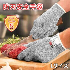 【Lサイズ】防刃安全手袋