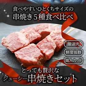 【計200本(6.4kg)】串焼き 盛り合わせ（牛ハラミ/牛肩ロース/豚バラ/鶏もも/ソーセージ）