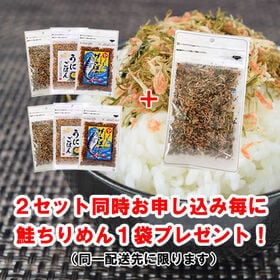 【3種/各1袋】美味海鮮ふりかけ3種☆食べ比べ♪「ウニ」「さば」「北海道産半生シャケ」計3袋