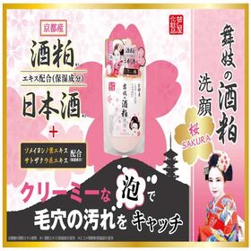 【170g×2袋】舞妓の酒粕　桜洗顔