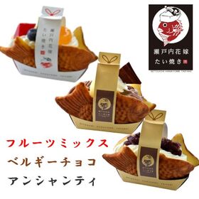 【数量限定】花嫁鯛焼き＆パンコッペ　お試しセット