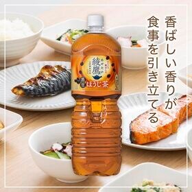 【12本】綾鷹 黒豆ほうじ茶 2L PET