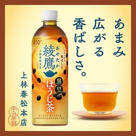 【12本】綾鷹 黒豆ほうじ茶 2L PET
