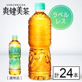 【24本】爽健美茶 600ml PET ラベルレス