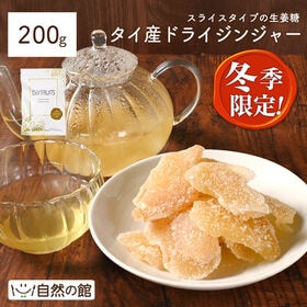 【200g】タイ産 ドライジンジャー スライスタイプ