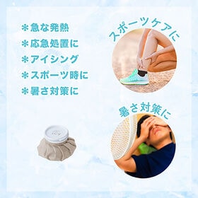 【ベージュ/S】Icy氷嚢