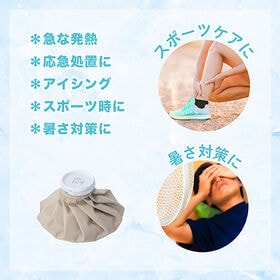 【ベージュ/M】Icy氷嚢