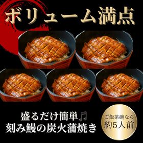 【500g】刻みうなぎ蒲焼き