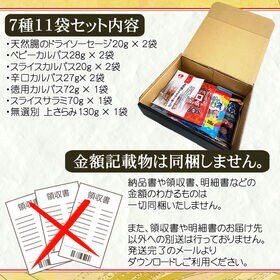 【7種11袋】豪華おつまみギフト詰合せ＜化粧箱入＞父の日 母の日 お中元 お歳暮 手土産 誕生祝に！