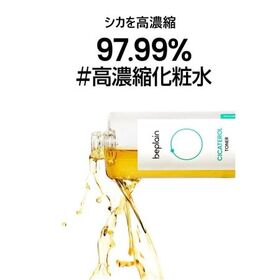 【2本セット】beplain シカテロルトナー<化粧水>