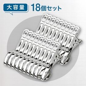 【18個セット】 ステンレス製 洗濯バサミ