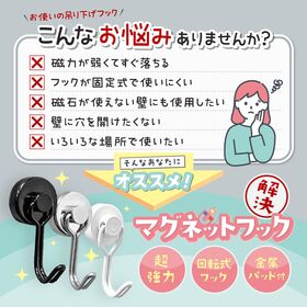 【ホワイト／6個セット】 マグネットフック 金属パッド付き