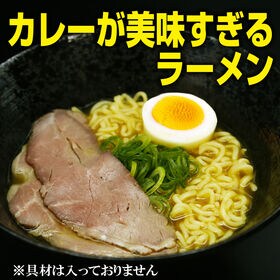 【4食】宮崎牛ビーフカレーラーメン