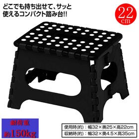 折りたたみ踏み台 セノビー 2台セット  22cm 39cm　ブラック