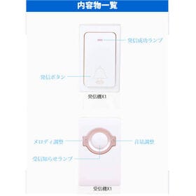 ワイヤレスチャイム