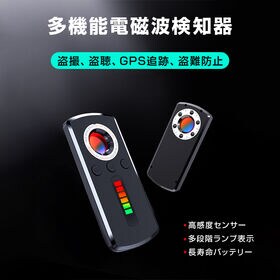 探知機 盗聴 盗撮 GPS 検知器 発見器