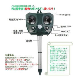 ソーラー式猫よけ 2台セット 超音波動物撃退機