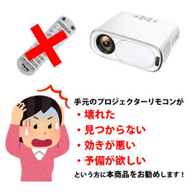 プロジェクター 汎用 リモコン