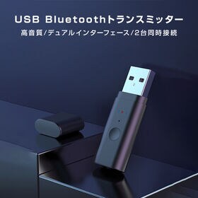 トランスミッター Bluetooth5.2 送信