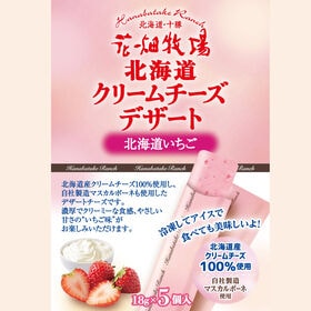 【2種/20個】花畑牧場　北海道クリームチーズデザートセット