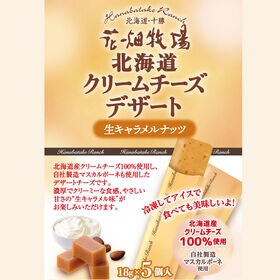 【2種/30個】花畑牧場　北海道クリームチーズデザートセット