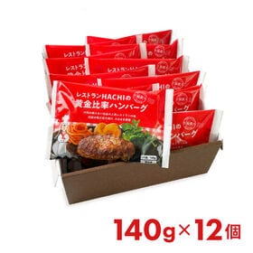【宮城】140g×12個　HACHIの黄金比率ハンバーグ