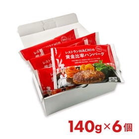 【宮城】140g×6個　HACHIの黄金比率ハンバーグ