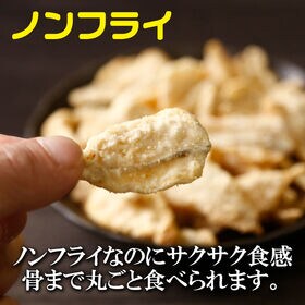 【180g】小いわしサクサクチップス 栄養満点ノンフライで揚げたカルシウムたっぷりヘルシーチップ！