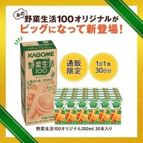 カゴメ 野菜生活100 オリジナル 贈答用  200ml×30本