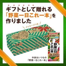 カゴメ 野菜一日これ一本 贈答用 200ml×30本
