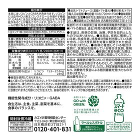 (機能性表示食品)カゴメ トマトジュース食塩無添加 ラベルレス 720ml×30本