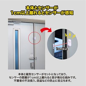 【2個組】窓・ドア用 防犯アラーム　ワンボ