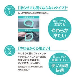 【クールミント】やわらかIcyNeck