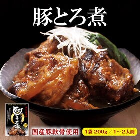 【2種/3袋】 豚トロ煮3袋・牛すじ煮3袋【メール便2個口配送】