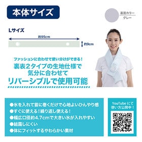 【パールブルー/Lサイズ】Icy氷嚢マフラー