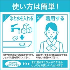 【ストライプベージュ/L】Icy氷嚢マフラー