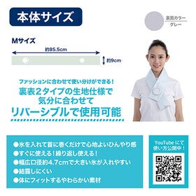 【マリン/M】Icy氷嚢マフラー