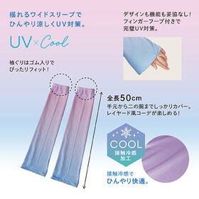 【ブルー×ピンク】ワイドスリーブ冷感アームカバー