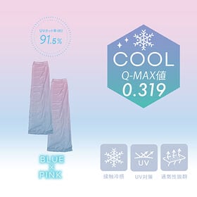 【ブルー×ピンク】ワイドスリーブ冷感アームカバー
