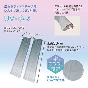 【ホワイト×ブルーグレー】ワイドスリーブ冷感アームカバー