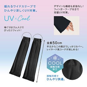 【ブラック】ワイドスリーブ冷感アームカバー