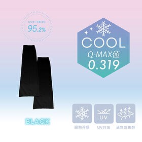 【ブラック】ワイドスリーブ冷感アームカバー