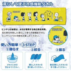 【2枚セット】NEWスヌーピーの水冷却タオル