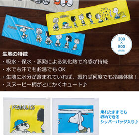 【4枚セット】NEWスヌーピーの水冷却タオル