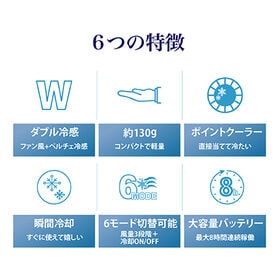 【ホワイト】ペルチェクールハンディファン