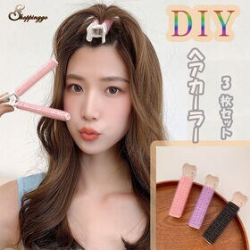 【3個セット】毛根クリップ ヘアカーラー(ブラック/ピンク/パープル)