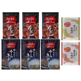 【4種】「利久」 牛たん食べつくし