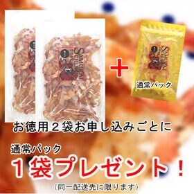 お得用！【100g】「尻尾まで美味しい焼えび」※2セット同時申込毎に通常商品1袋(20g)プレゼント