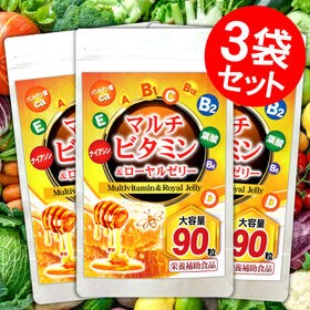 【初回限定】【約9か月分】マルチビタミン＆ローヤルゼリー(約3か月分/90粒)×3袋
